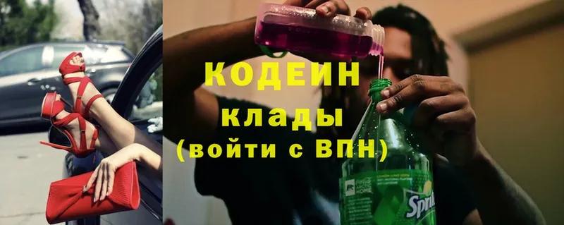 Codein Purple Drank  Зеленогорск 